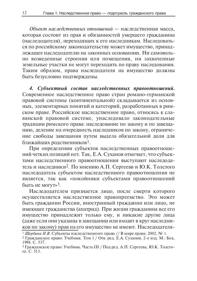 Наследственная масса как объект правоотношений Наследственная масса как объект правоотношений